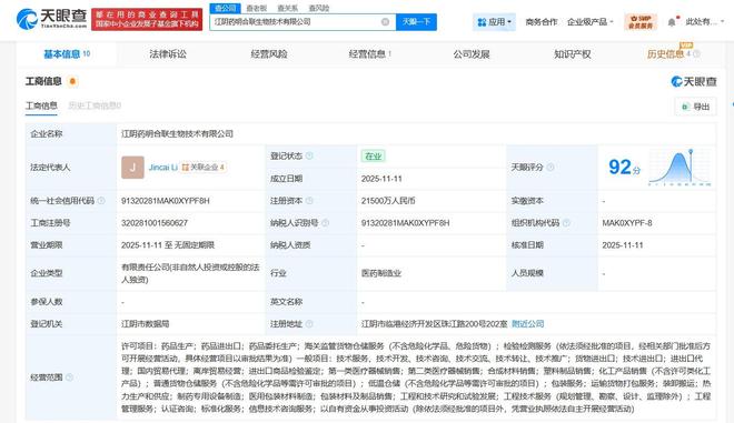藥明合聯在江陰投資2.15億元成立生物技術公司，專注國內貿易代理業務
