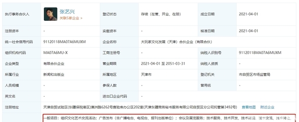 張藝興攜手黃磊黃渤成立新公司，明星矩陣布局銷售代理版圖顯商業雄心