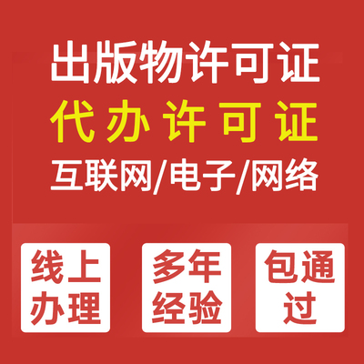 北京市出版物零售許可證辦理指南 流程、時間與注意事項