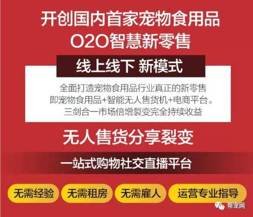 跨界融合新標(biāo)桿 國內(nèi)首家寵物食用品O2O智慧新零售平臺引領(lǐng)消費新風(fēng)尚