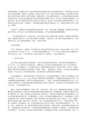 畢業(yè)生書店實習(xí)報告——報刊零售崗位實踐與思考